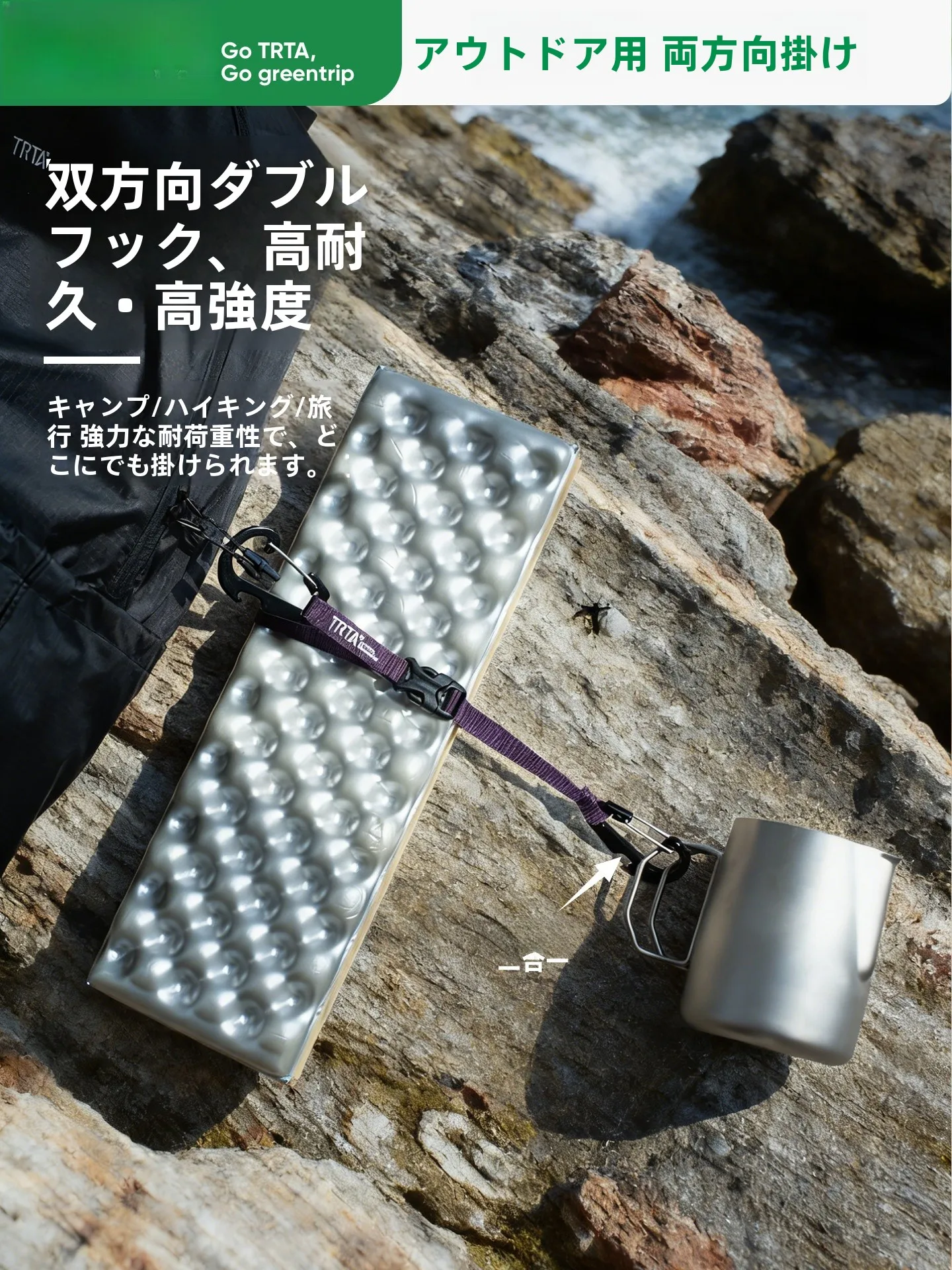 アウトドア用二方向フック：旅行・キャンプでの多用途・高強度利用法
