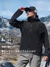防水防風のソフトシェルジャケット【秋冬用・アウトドア・裏起毛】