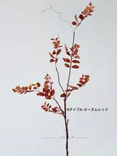 ウルシの葉 秋色系造花【1本入り・インテリア装飾用】
