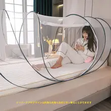 携帯型折りたたみ蚊帳【旅行用・設置不要・アウトドア・ベッド対応】