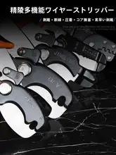 多機能ワイヤーストリッパー【家庭用・電気工事用・切断機能付き】