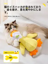 猫おもちゃ【音鳴り・ミントダック・大型・耐噛み・遊び用】