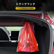 トランクフック 車内収納 多機能 フック 車内アクセサリー
