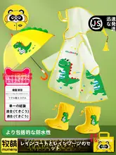 子供用レインコートとレインブーツ【男の子・女の子・幼稚園・小学生向け・防水】（セットアップ対応）