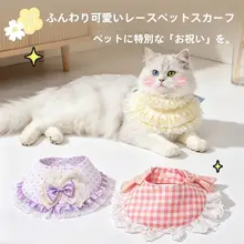 可愛らしいチェックデザインのペット用ネックカラー【レース・リボン付き・調整可能】