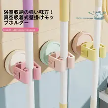 掃除用具用壁掛け吸盤フック【穴あけ不要・衛生的・収納便利】