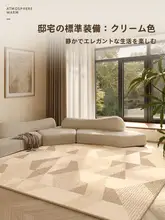 高級感あるクリーム風ラグ【シンプル・厚手・リビング・ベッドサイド用】