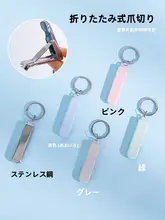 モランディカラー 超薄型携帯多機能折りたたみ爪切り【キーホルダー付き・家庭用】