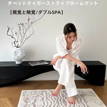玄関マット ベッドサイドラグ トラ柄 モダン 汚れにくい 寝室 「TEXDREAM」