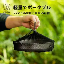 KEITH 軽量チタン製フライパン【無塗装・アウトドア対応・折り畳みハンドル】