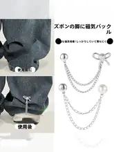 パンツ用長さ調整クリップ【磁石付き・防ドラッグ・簡単取り付け】