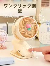 小型充電式デスクファン【静音・クリップ式・可愛いデザイン】