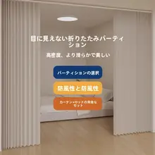 空調間仕切りカーテン【プライバシー保護・穴あけ不要】