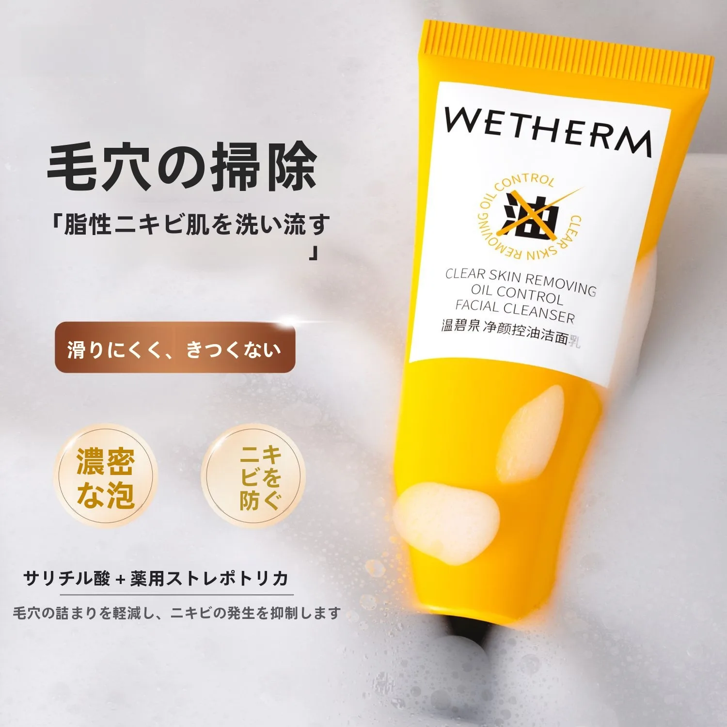 おでこ皮脂と前髪のバランスを整えるための控油洗浄ケア：温碧泉净颜控油洁面乳の実証分析