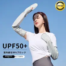 夏用冷感UVカットアームカバー【防紫外線・運転用・通気性・女性用】