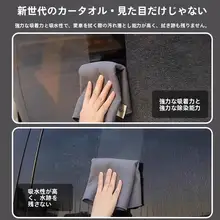 吸水性に優れたマイクロファイバークリーニングクロス【内装用・毛が抜けない・無痕】