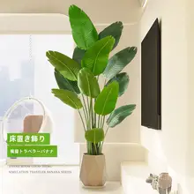バナナの木 偽植物 屋内 リビング 大型 鉢植え 装飾 木 高級感