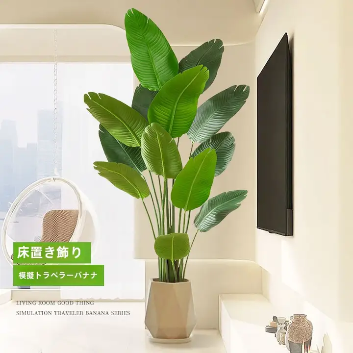 バナナの木 偽植物 屋内 リビング 大型 鉢植え 装飾 木 高級感