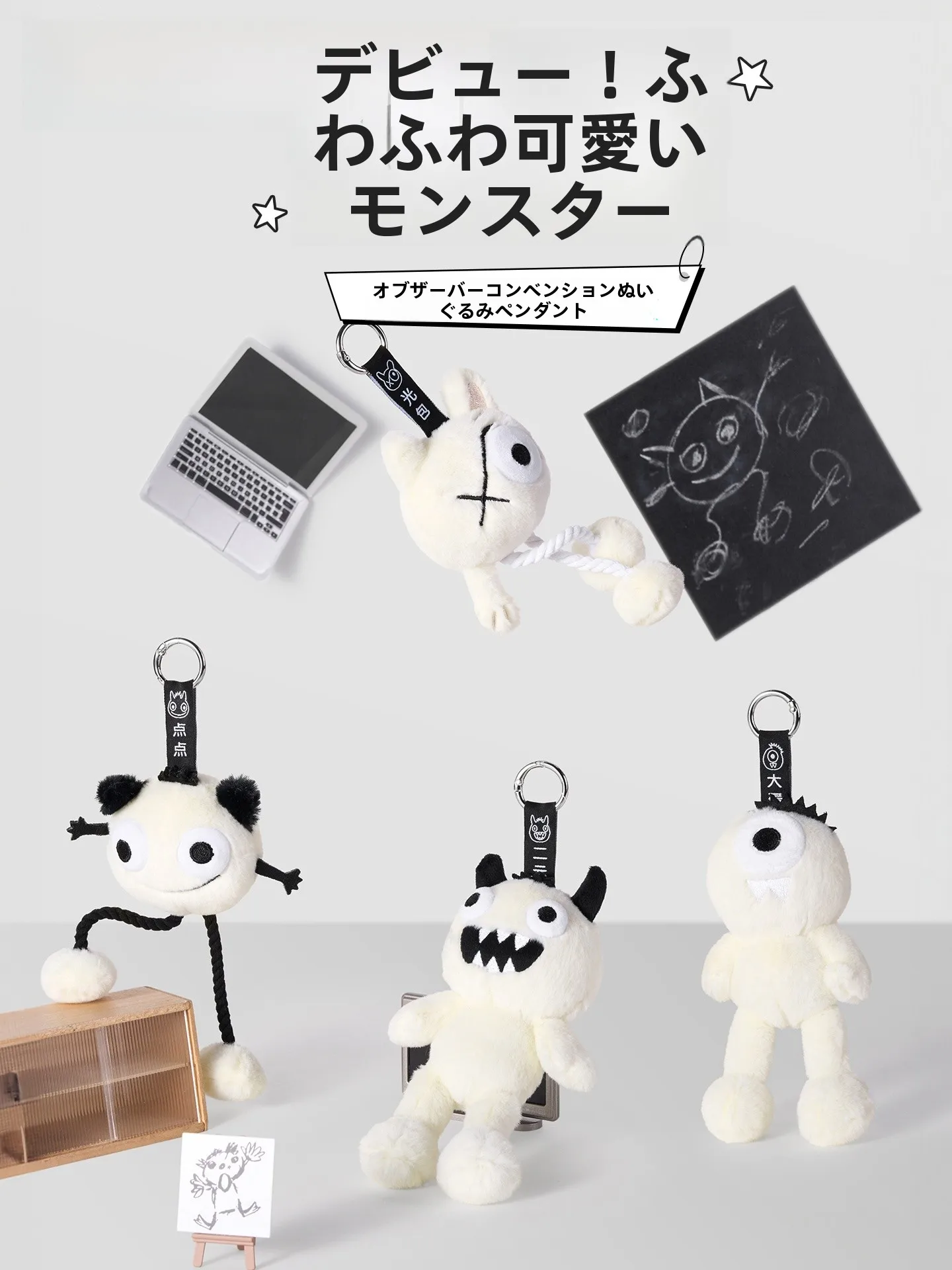 MINISO オブザーバー議会ぬいぐるみペンダント：ブキ関連 EC販売 グッズとしての実用性と価格帯分析