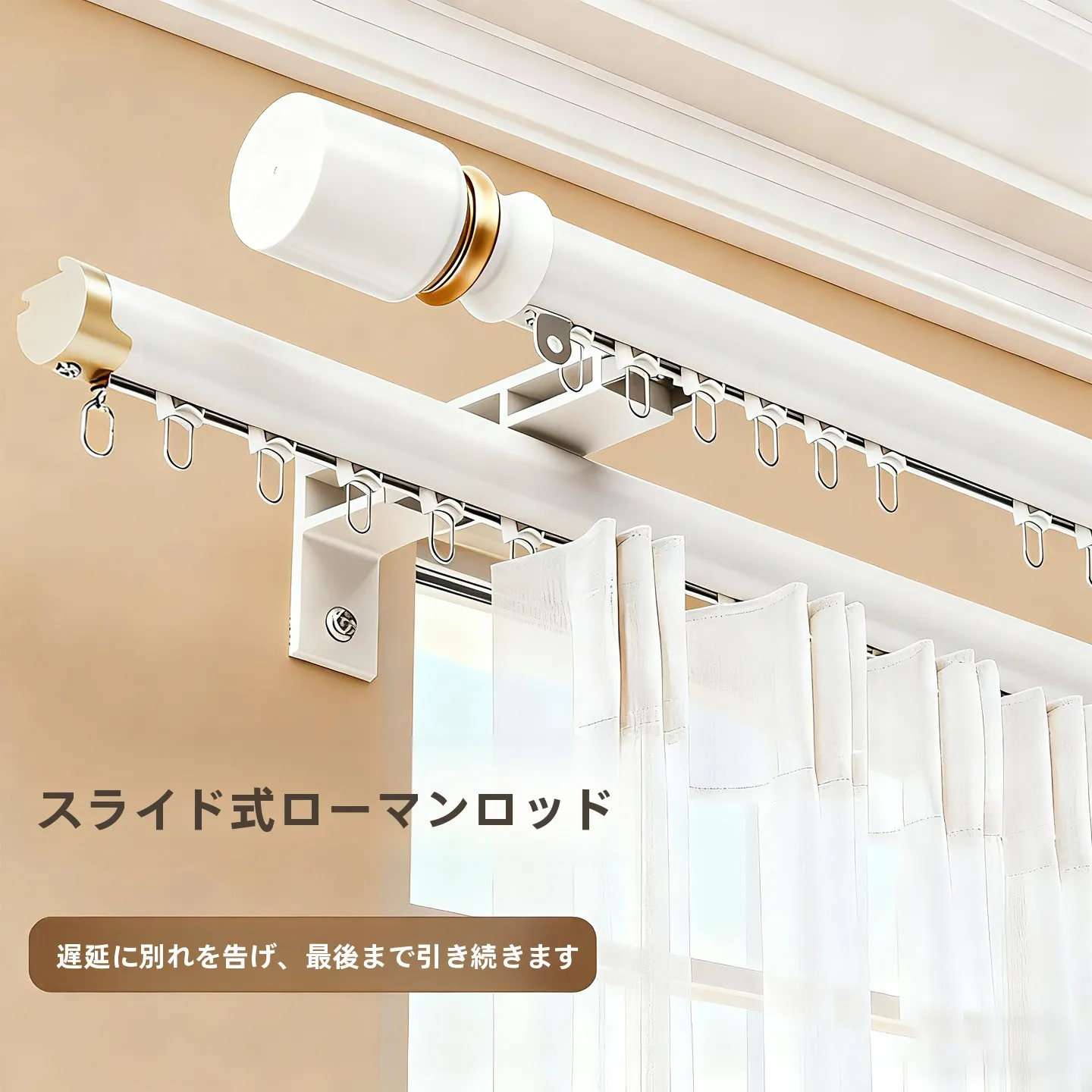 カーテンボックス 後付け で失敗しない方法は？アルミ合金製のローマンカーテン杆が解決するリアルな使い方