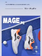 LI-NING 卓球シューズ【耐摩耗性・王楚钦モデル・競技用】