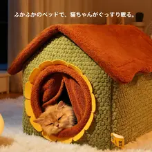 向日葵デザインの猫用ハウス【冬季保温・洗濯可能・安心感ある閉じ込め型】