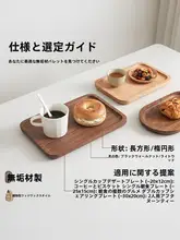 天然木製 おしゃれな楕円形トレー【ブラックウォルナット・カフェ用・小型】