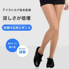 UVカット 透け感のある女性用ゴルフタイツ【シームレス・冰絲素材】
