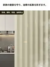 オープンキッチン用カーテン【防油煙・穴あけ不要・厚手・折りたたみ式】