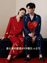 真紅のシルクパジャマ【極上の柔らかさ・家でくつろぐのに最適・馬年のデザイン】