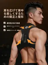 姿勢矯正ベルト【男性用・背筋サポート・肩開き】