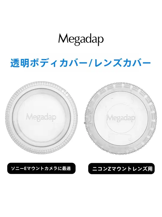 ソニーEマウント用ボディキャップ＆ニコンZマウント用レンズキャップ【透明カバー】