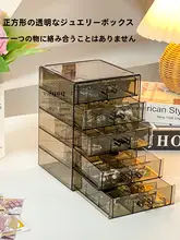 大容量 アクリル製 ジュエリー収納ボックス【多層引き出し・イヤリング・リング・ネックレス用】