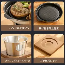韓国風焼肉プレート【厚手304ステンレス・ノンストック・油煙なし・一人用】
