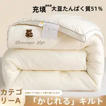 大豆繊維使用の冬用掛け布団【厚手・学生寮向け・オールシーズン対応】