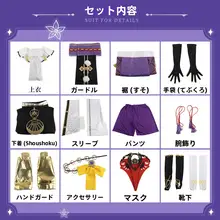原神風 九条裟羅 コスプレ衣装【アニメゲーム用・女性用・舞台パフォーマンス対応】（セットアップ対応）