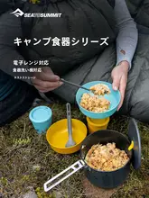 Sea to Summit アウトドアキャンプ食器セット【携帯用コーヒーカップ・軽量ボウル・旅行用フォーク＆スプーン】