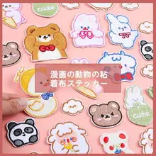 可愛い動物デザイン 補修用ワッペン【衣服・バッグ・帽子・スカーフ用・DIY対応】