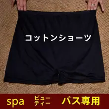 男女兼用 使い捨てショートパンツ【コットン素材・美容院・SPA・旅行用】