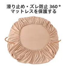 防滑固定式ベッドカバー【フルカバー・防塵・シングル対応・夏用】