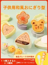 子供用おにぎり型 三角寿司製作ツール【家庭用・便利・お弁当作り】