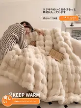 高級感あるラビットファー風ブランケット【オフィス用・冬季用・極上の柔らかさ】