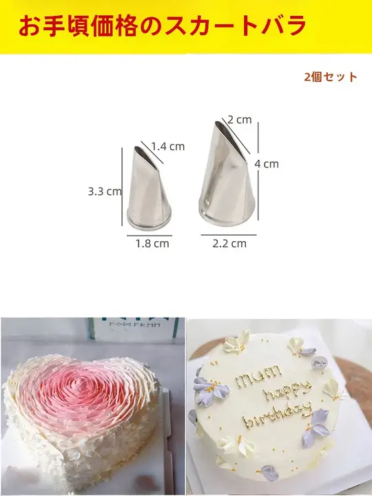 グラデーションハートケーキ用ローズペタルデコレーションノズル【木耳レース・304ステンレス製・ベーキングツール】（セットアップ対応）