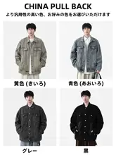 デザイン性と機能性を兼ね備えた メンズデニムジャケット【春秋用・ゆったりシルエット・水洗い加工】