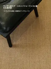 天然素材のジュートラグ【和風リビング・エコデザイン・ナチュラル感】
