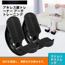 足弓トレーニング器具【扁平足対応・腱伸ばし・脚部リハビリ用・傾斜踏板】