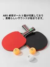 得力 卓球ラケットセット【子供用・初心者向け・プロフェッショナルグレード・ダブルラケット・サンスターボール付き】