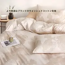 Beyond home 布団カバーセット 3点セット 4点セット 綿100% マイルードカラー 素肌寝 肌に優しい 春 寝具