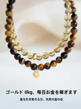 天然黄水晶と虎目石の二重ブレスレット【婦人用・五行補土金・茶晶デザイン】