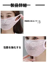 夏用レディース薄手マスク【オシャレな透け感・レース・風防止・屋外用】